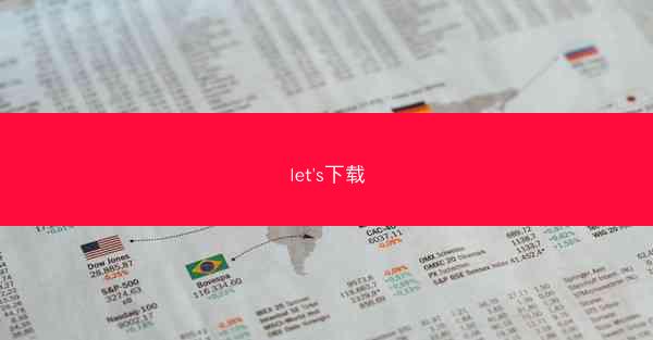 let's下载