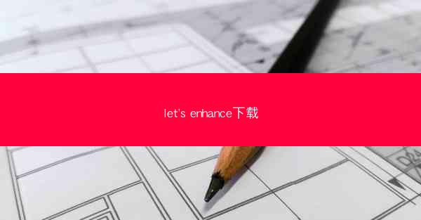let's enhance下载