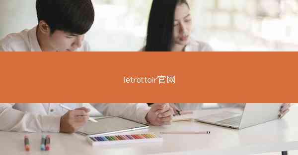 letrottoir官网