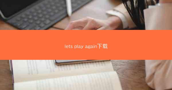 lets play again下载