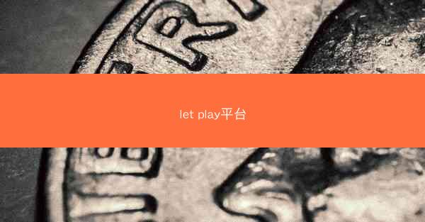 let play平台