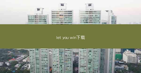 let you win下载