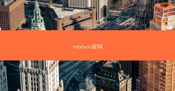 letatwin官网