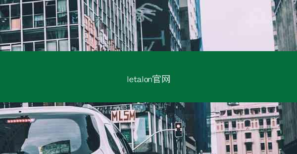 letalon官网