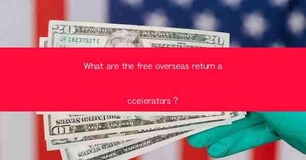 What are the free overseas return accelerators?