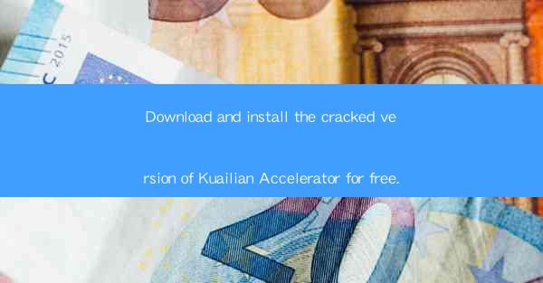 Download and install the cracked version of Kuailian Acceler