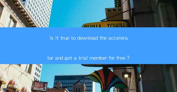 Is it true to download the accelerator and get a trial membe