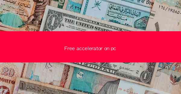 Free accelerator on pc