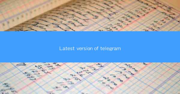 Latest version of telegram