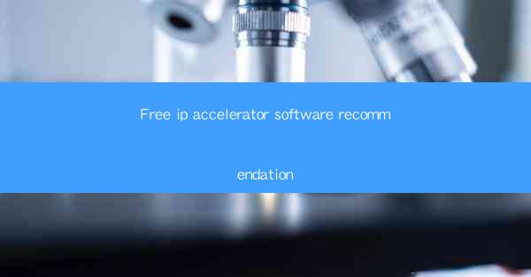 Free ip accelerator software recommendation