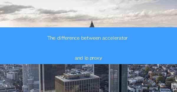 The difference between accelerator and ip proxy
