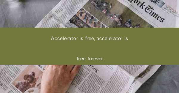 Accelerator is free, accelerator is free forever.