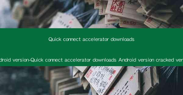 Quick connect accelerator downloads Android version-Quick co