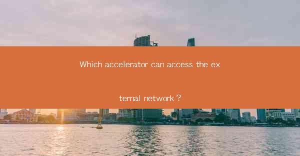 Which accelerator can access the external network?
