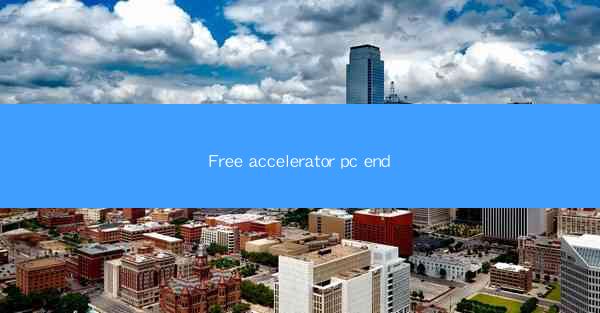 Free accelerator pc end