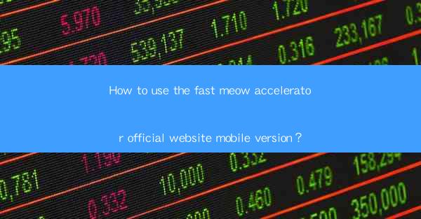 How to use the fast meow accelerator official website mobile