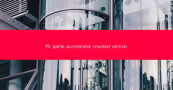 Pc game accelerator cracked version