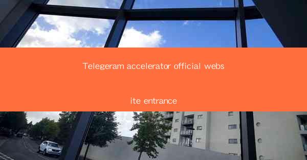 Telegeram accelerator official website entrance
