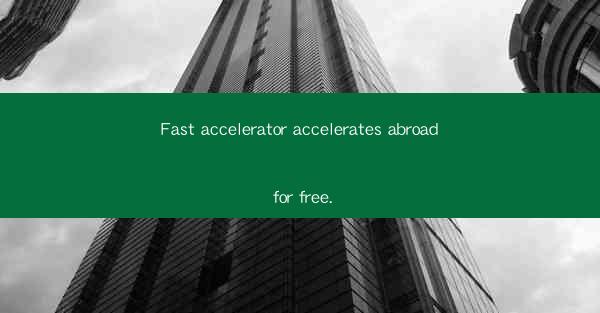 Fast accelerator accelerates abroad for free.