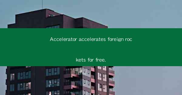 Accelerator accelerates foreign rockets for free.