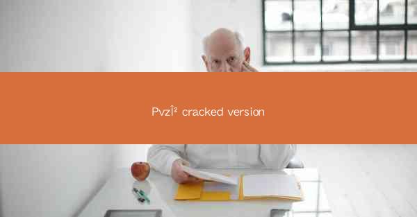 Pvzβ cracked version