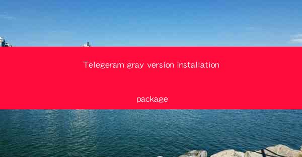 Telegeram gray version installation package