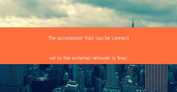 The accelerator that can be connected to the external networ