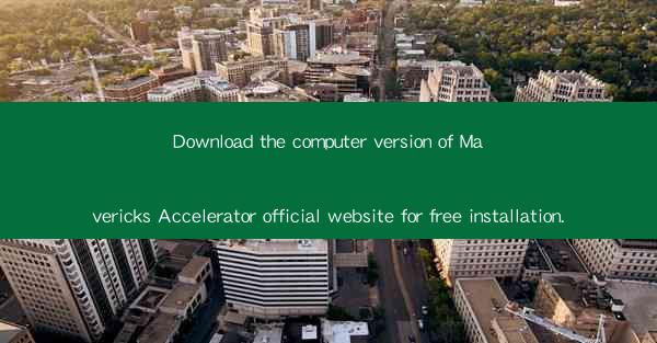 Download the computer version of Mavericks Accelerator offic