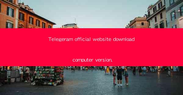 Telegeram official website download computer version.