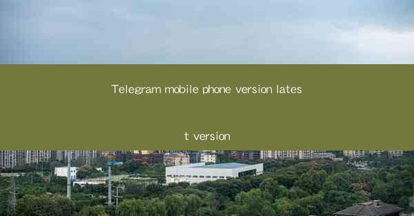 Telegram mobile phone version latest version
