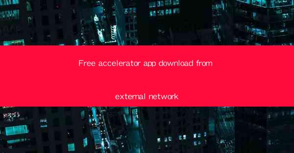 Free accelerator app download from external network