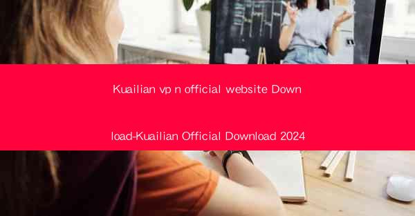 Kuailian vp n official website Download-Kuailian Official Do
