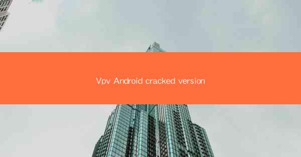 Vpv Android cracked version
