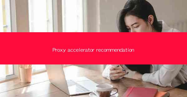 Proxy accelerator recommendation