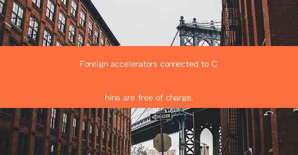 Foreign accelerators connected to China are free of charge.