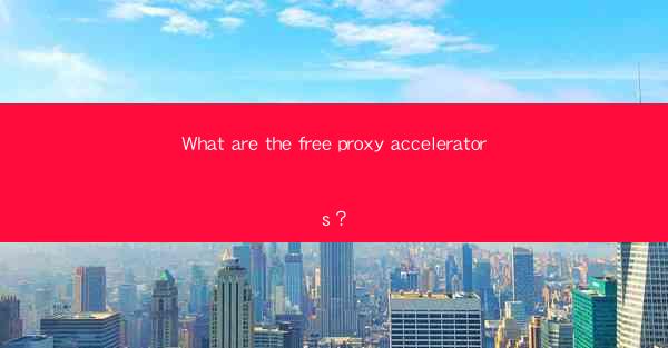 What are the free proxy accelerators?