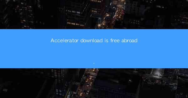 Accelerator download is free abroad.