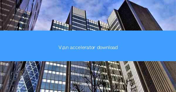 V.p.n accelerator download