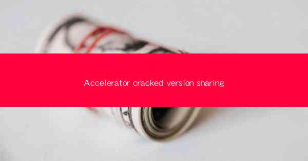 Accelerator cracked version sharing
