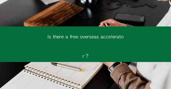 Is there a free overseas accelerator?