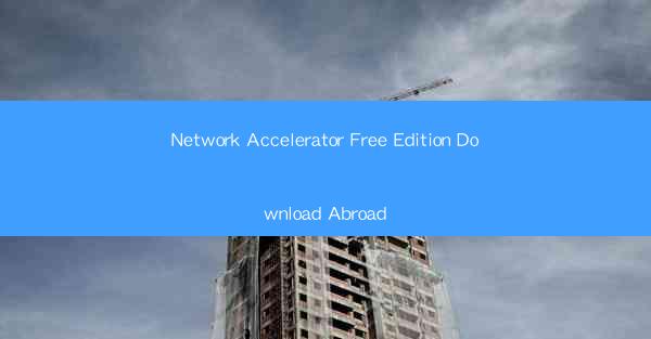 Network Accelerator Free Edition Download Abroad