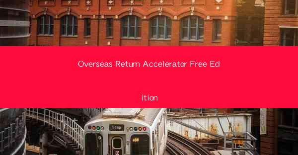 Overseas Return Accelerator Free Edition