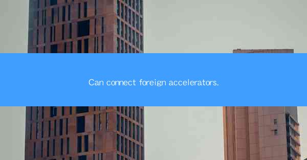 Can connect foreign accelerators.