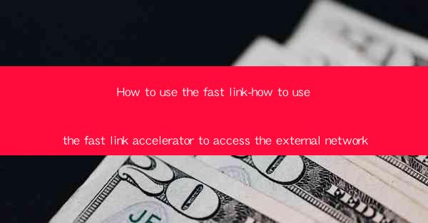 How to use the fast link-how to use the fast link accelerato