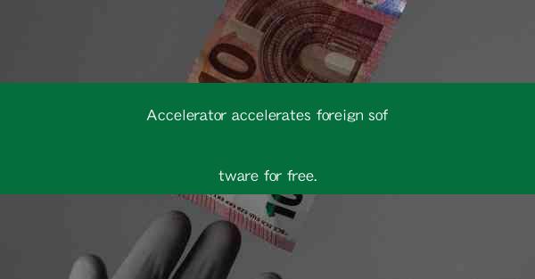Accelerator accelerates foreign software for free.