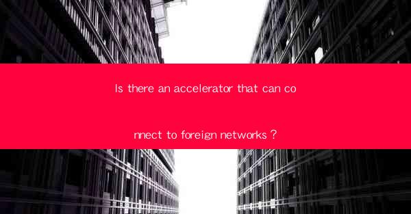 Is there an accelerator that can connect to foreign networks