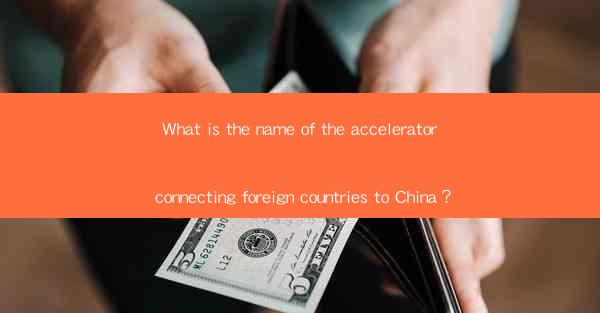 What is the name of the accelerator connecting foreign count