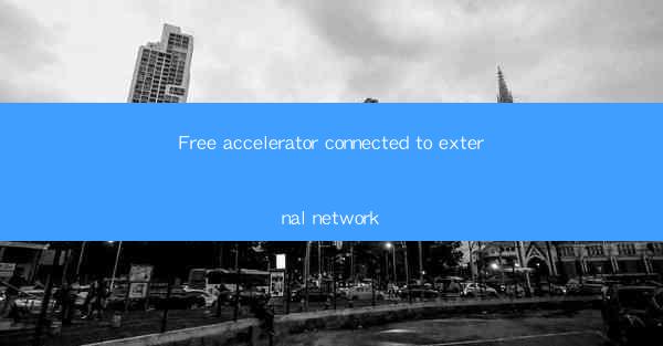 Free accelerator connected to external network