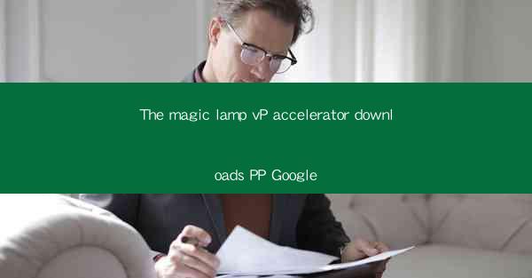 The magic lamp vP accelerator downloads PP Google
