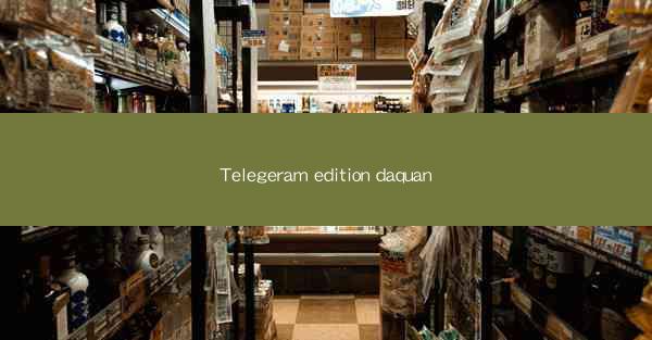 Telegeram edition daquan